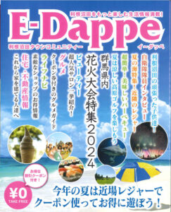 E-Dappe2024 夏号に掲載されました。